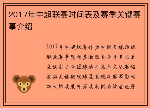 2017年中超联赛时间表及赛季关键赛事介绍