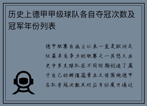 历史上德甲甲级球队各自夺冠次数及冠军年份列表