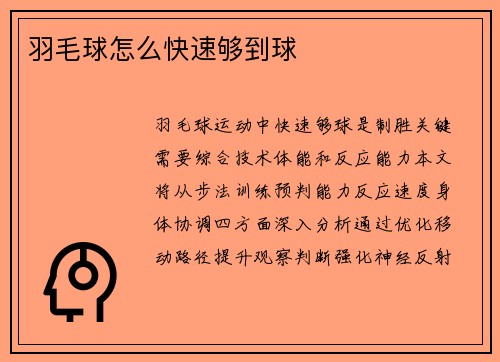 羽毛球怎么快速够到球
