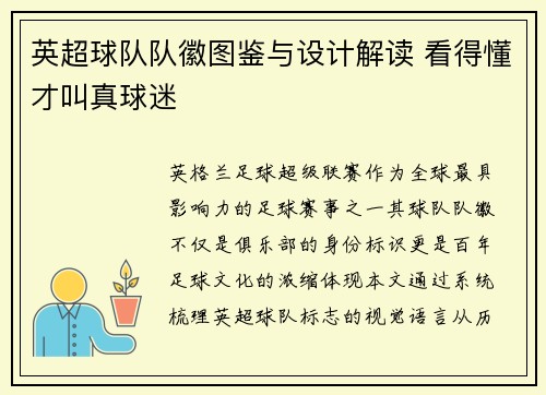 英超球队队徽图鉴与设计解读 看得懂才叫真球迷