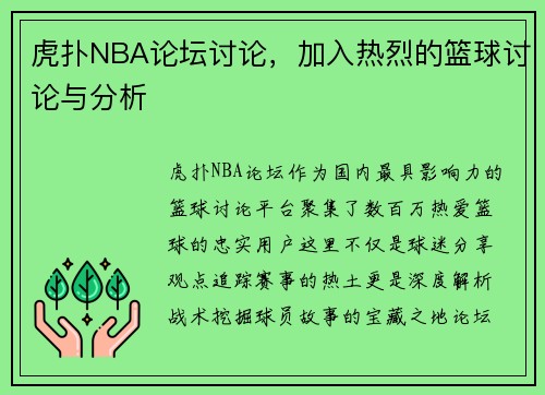 虎扑NBA论坛讨论，加入热烈的篮球讨论与分析
