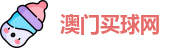 澳门买球网